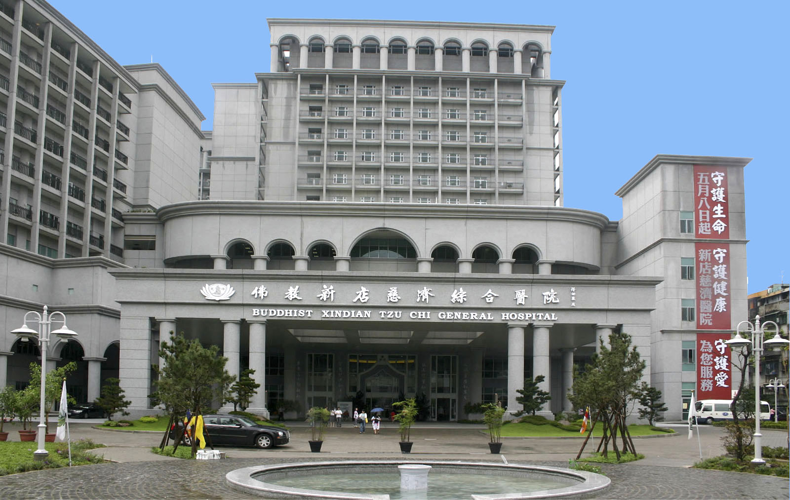 Xindian General Hospital